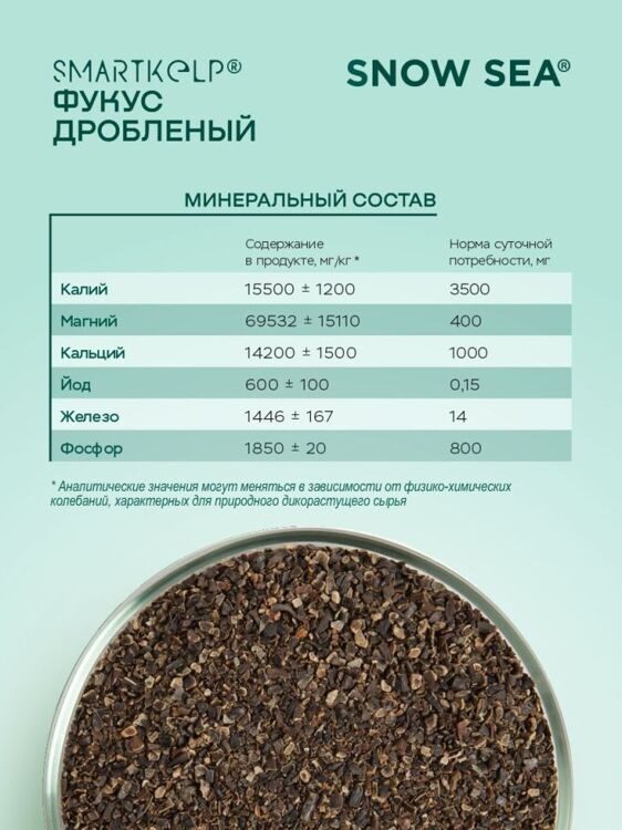 Фукус дробленый  водоросли беломорские пищевые, 60 гр.