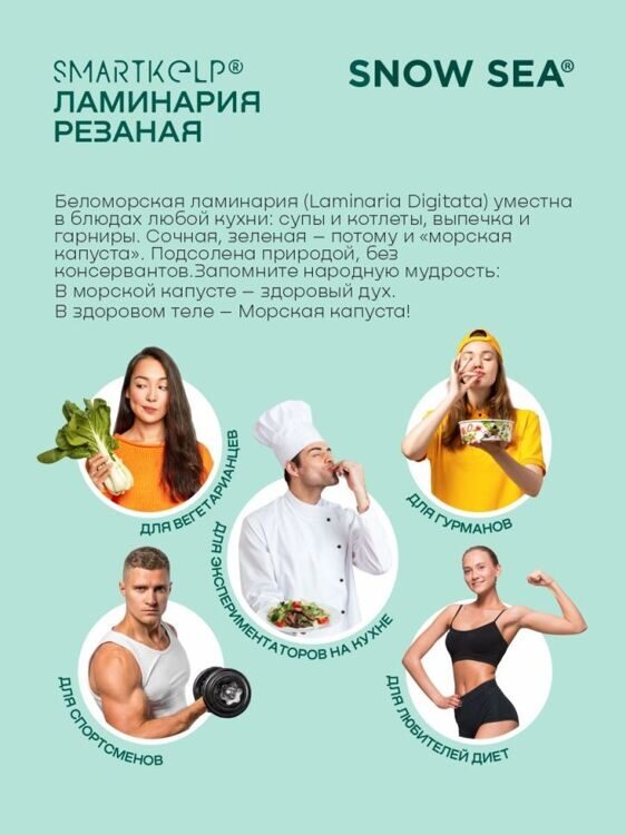 Ламинария резаная  водоросли беломорские пищевые, 60 г
