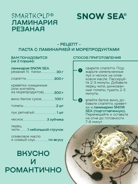 Ламинария резаная  водоросли беломорские пищевые, 60 г