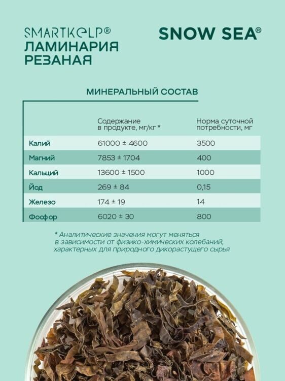 Ламинария резаная  водоросли беломорские пищевые, 60 г