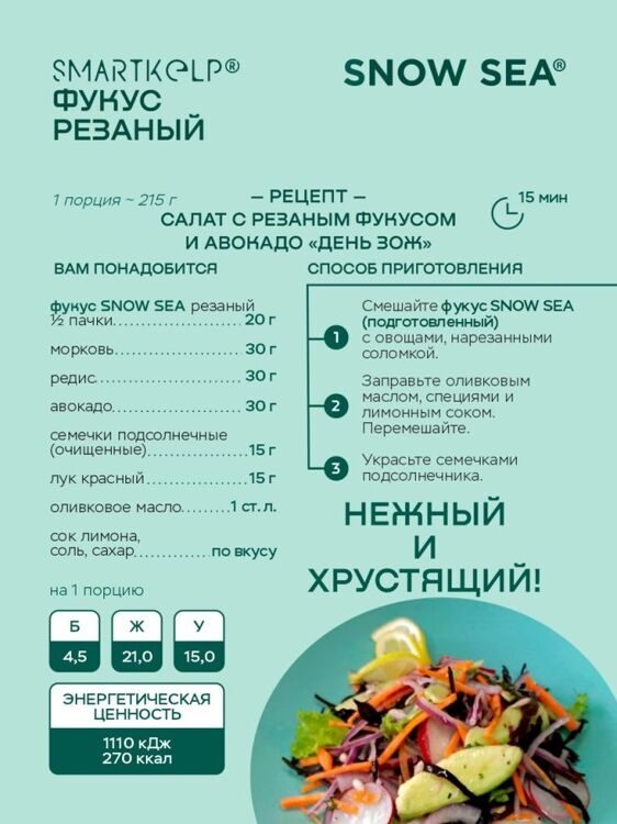 Фукус резаный , водоросли беломорские пищевые 40 г