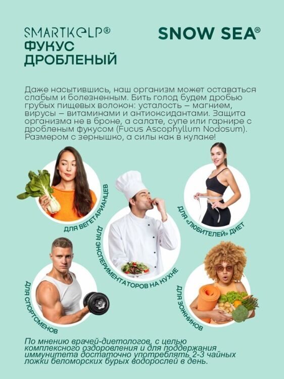 Фукус дробленый  водоросли беломорские пищевые, 60 гр.