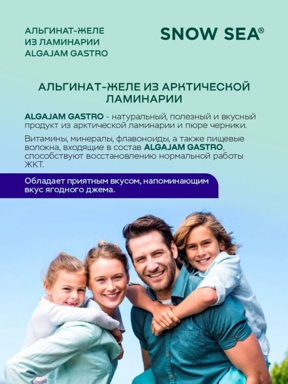 Альгинат-желе из арктической ламинарии с черникой  для ЖКТ , 500 г