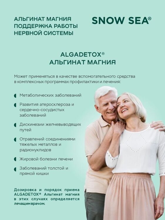 Альгинат магния  для поддержки нервной системы (10 пакетов х 1 г)