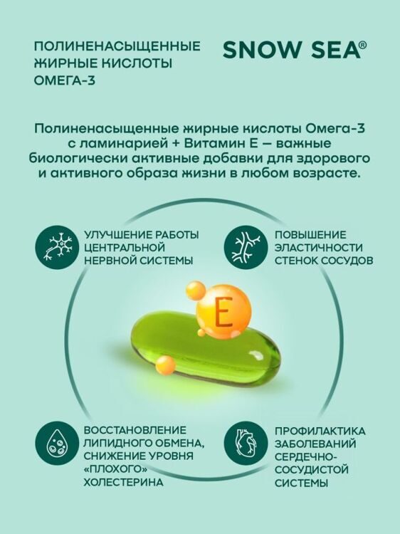 Омега-3 35% с ламинарией и витамином Е для сердца и сосудов БАД, 60 капс.