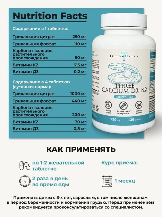 Кальций Д3 К2, 120 жевательных таблеток
