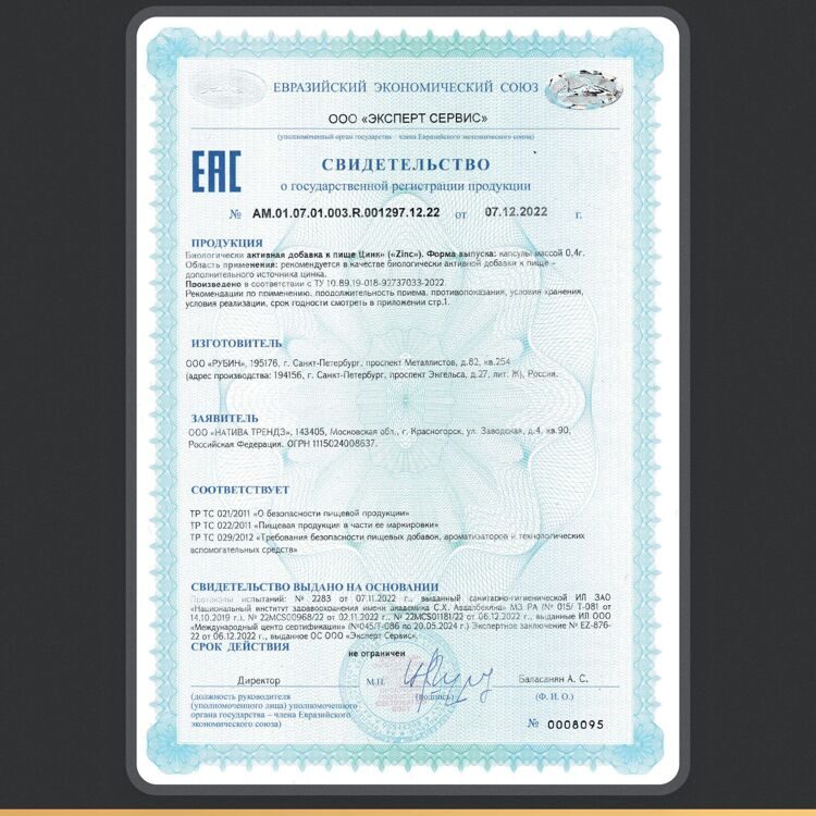 Цинк бисглицинат (60 капсул)