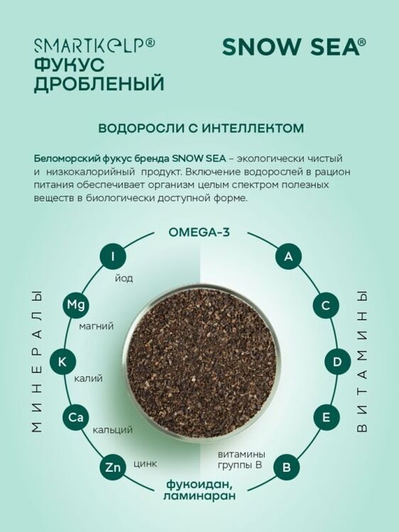 Фукус дробленый  водоросли беломорские пищевые, 60 гр.