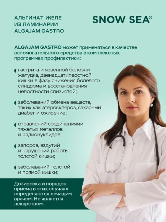 Альгинат-желе из арктической ламинарии с черникой  для ЖКТ , 500 г