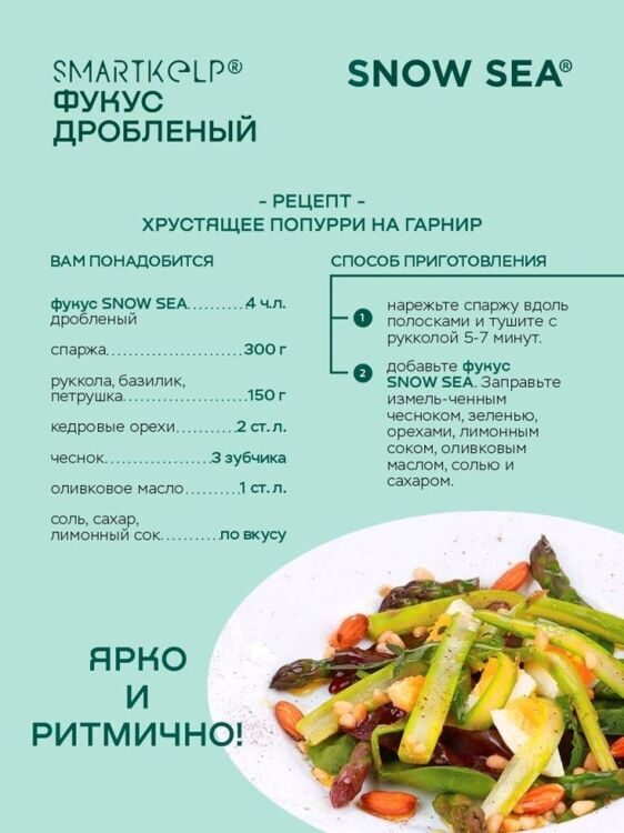 Фукус дробленый  водоросли беломорские пищевые, 60 гр.