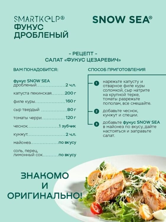 Фукус дробленый  водоросли беломорские пищевые, 60 гр.
