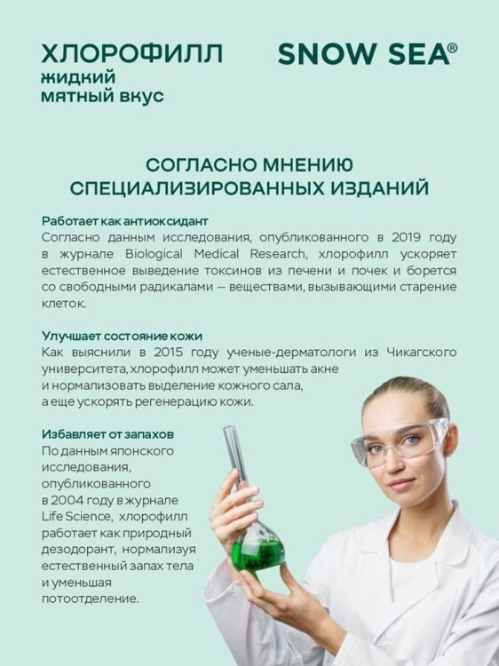 Хлорофилл жидкий со вкусом малины, 500 мл