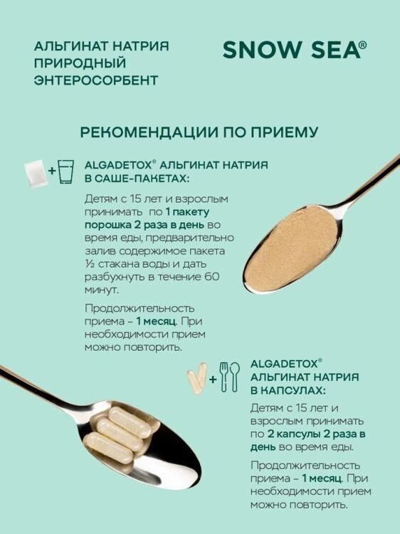 Альгинат натрия  для ЖКТ и очищения организма БАД, 60 капс.