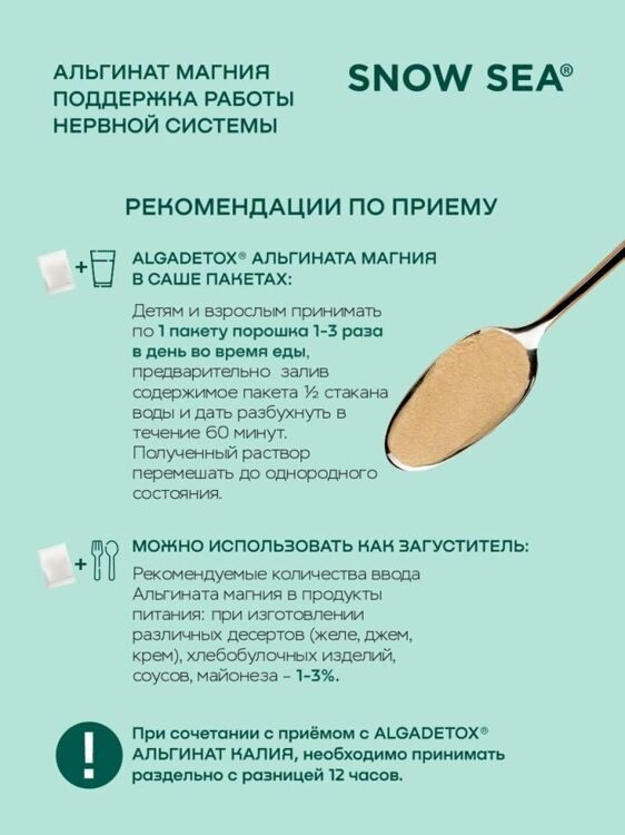 Альгинат магния  для поддержки нервной системы (10 пакетов х 1 г)