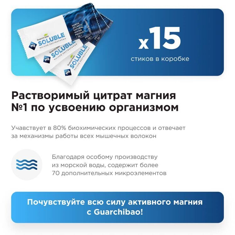 Морской растворимый магний Mg Soluble (15 стиков)