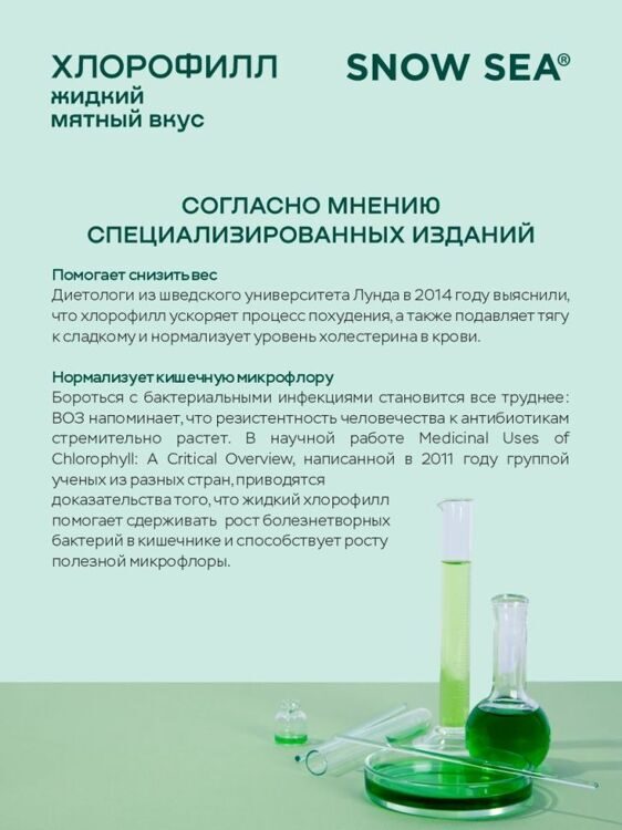Хлорофилл жидкий со вкусом малины, 500 мл