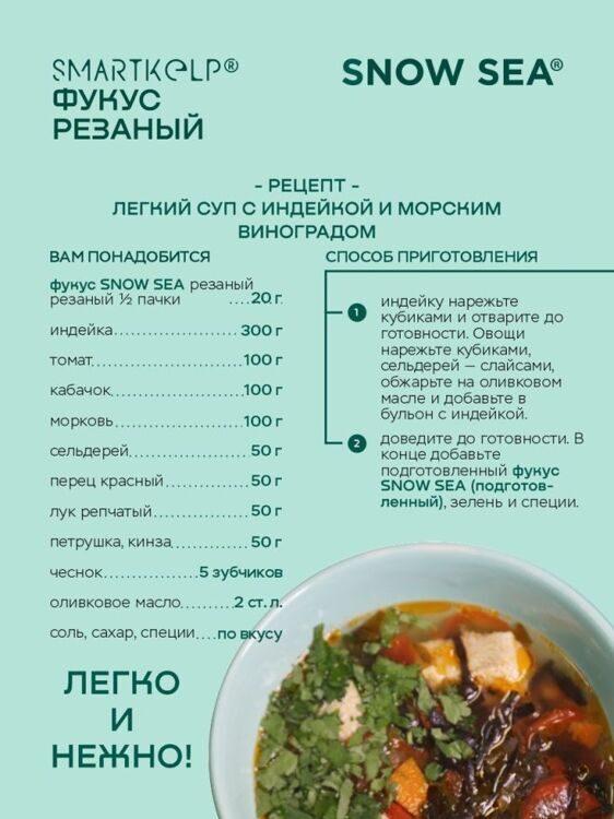 Фукус резаный , водоросли беломорские пищевые 40 г
