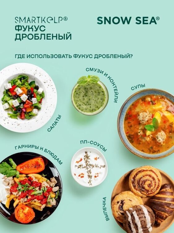 Фукус дробленый  водоросли беломорские пищевые, 60 гр.