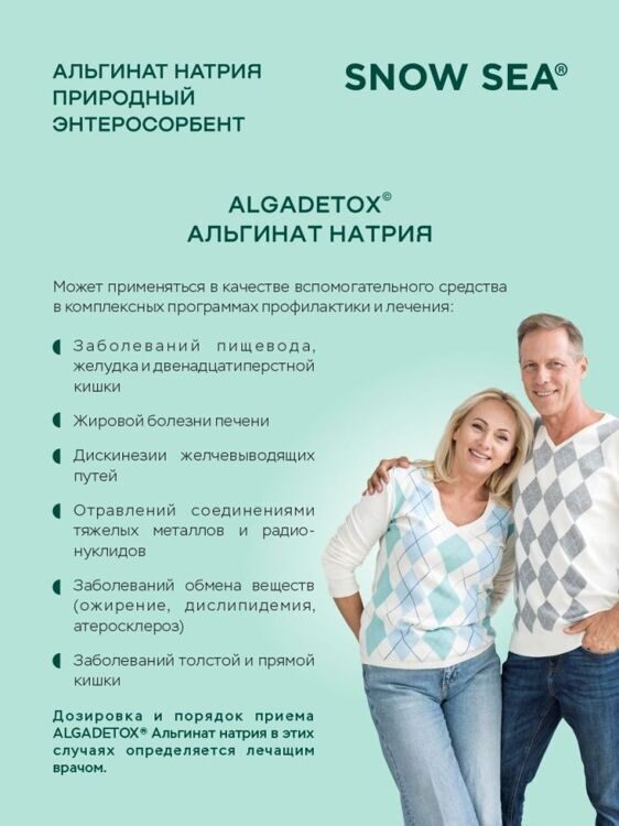 Альгинат натрия  для ЖКТ и очищения организма БАД, 60 капс.