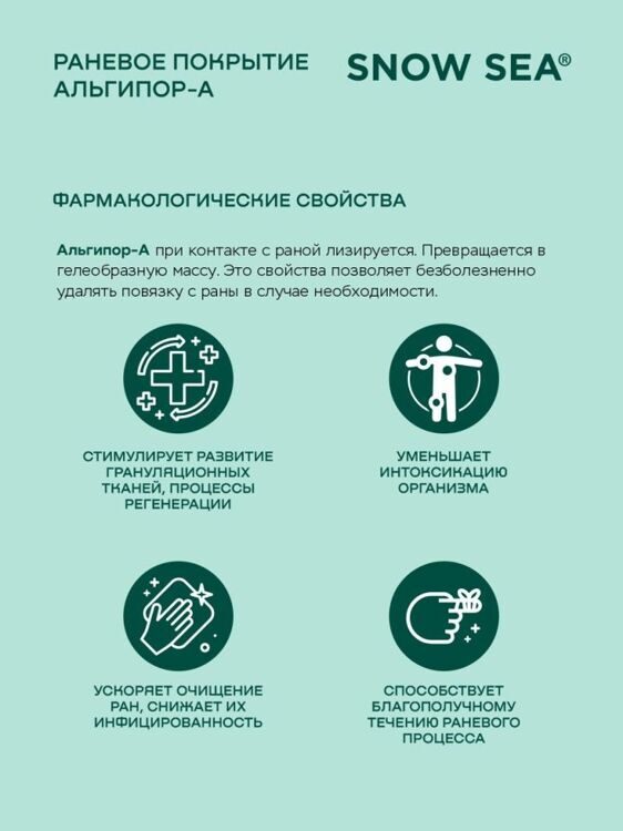 Альгипор-А покрытие (повязка) на раны и ожоги 60х100х10 мм
