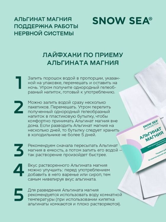 Альгинат магния  для поддержки нервной системы (10 пакетов х 1 г)