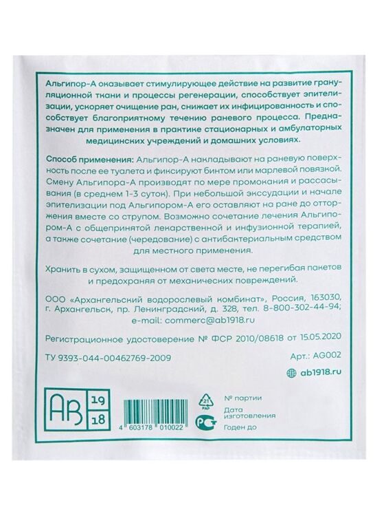 Альгипор-А покрытие (повязка) на раны и ожоги 60х100х10 мм