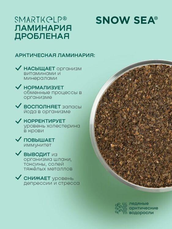 Ламинария дробленая, водоросли беломорские пищевые, 85 г