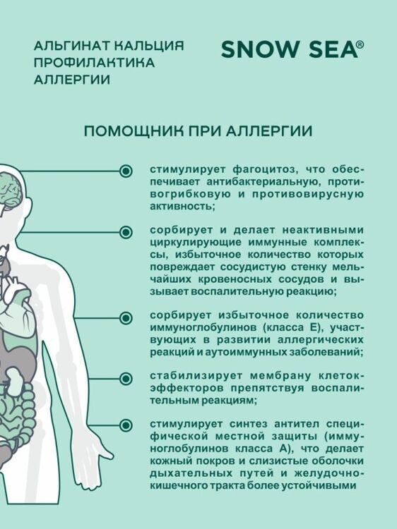 Альгинат кальция для профилактики аллергии БАД, 120 капс.