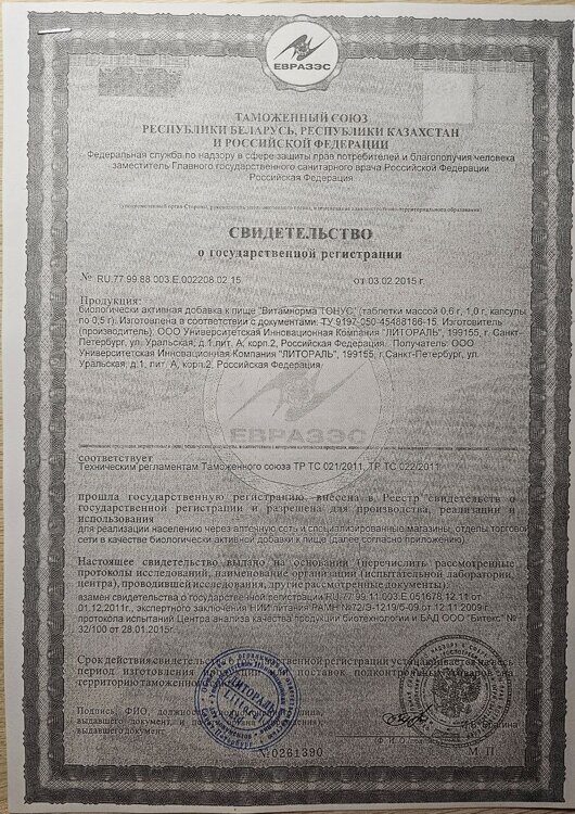 Витамнорма ТОНУС, 120 капсул
