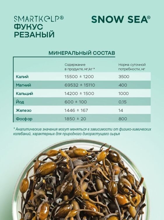 Фукус резаный , водоросли беломорские пищевые 40 г