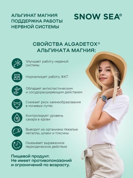 Альгинат магния  для поддержки нервной системы (10 пакетов х 1 г)
