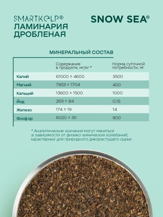 Ламинария дробленая, водоросли беломорские пищевые, 85 г