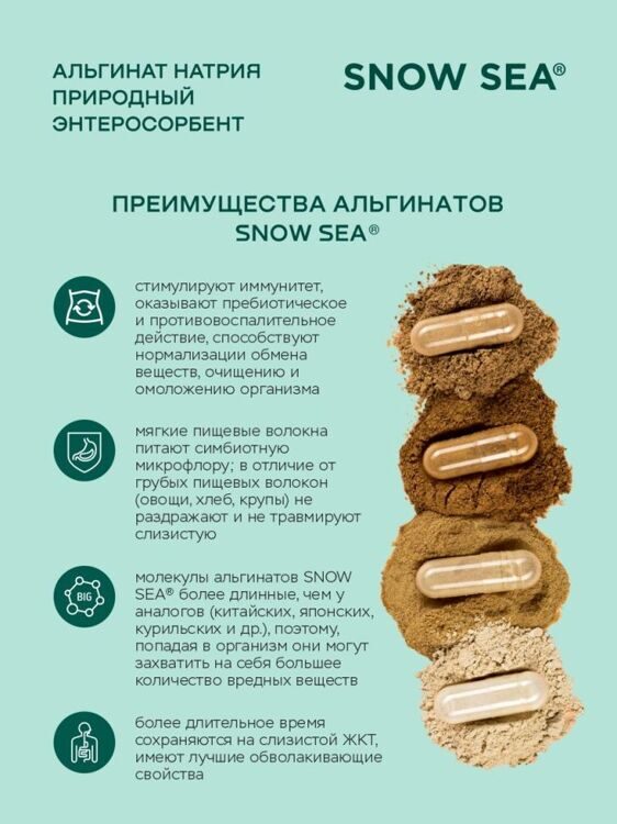Альгинат натрия  для ЖКТ и очищения организма БАД, 60 капс.