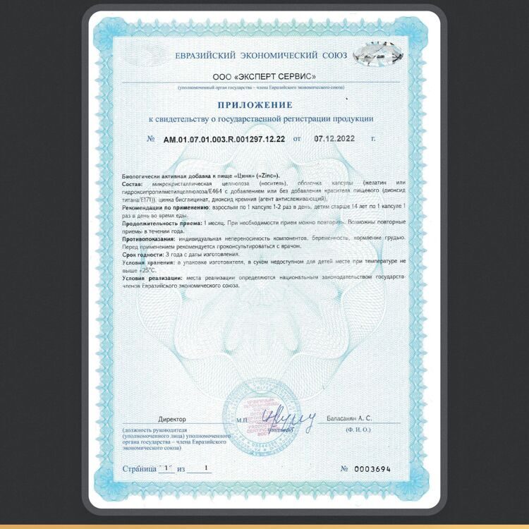 Цинк бисглицинат (60 капсул)