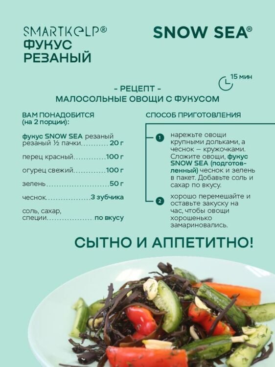 Фукус резаный , водоросли беломорские пищевые 40 г