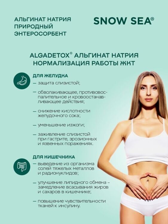 Альгинат натрия  для ЖКТ и очищения организма БАД, 60 капс.