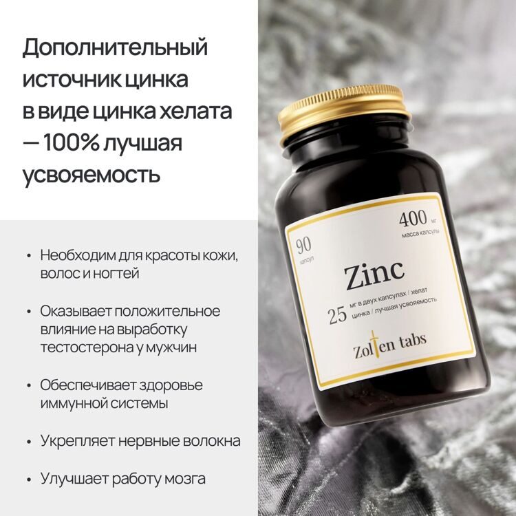 Цинк бисглицинат (60 капсул)
