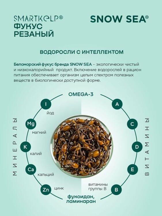 Фукус резаный , водоросли беломорские пищевые 40 г