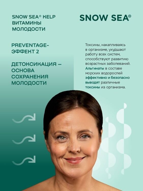 KELP ламинария и фукус в таблетках для молодости и долголетия, 224 табл.