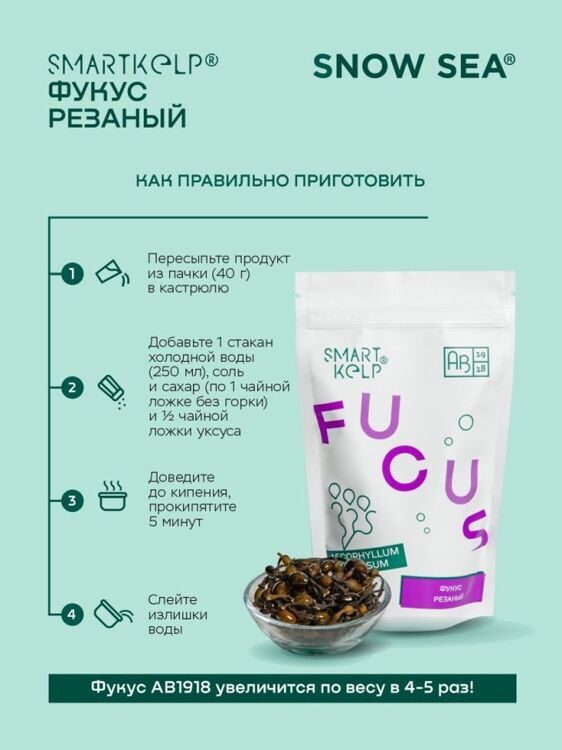 Фукус резаный , водоросли беломорские пищевые 40 г
