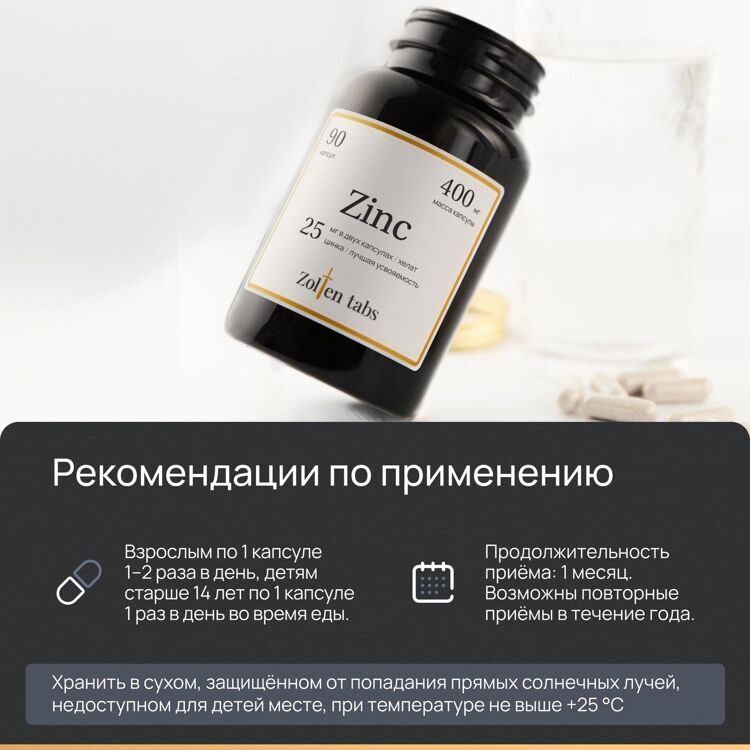 Цинк бисглицинат (60 капсул)