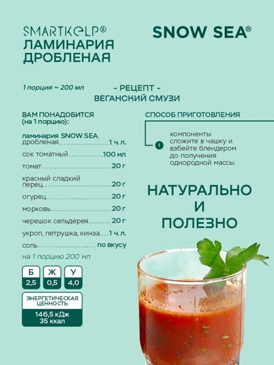 Ламинария дробленая, водоросли беломорские пищевые, 85 г