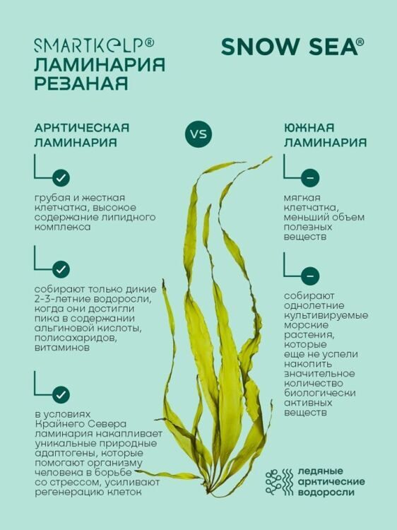 Ламинария резаная  водоросли беломорские пищевые, 60 г