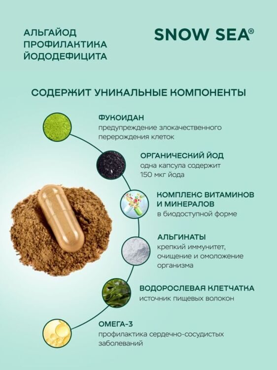 Альгайод для восполнения запасов йода и здоровья щитовидной железы БАД, 90 капс.