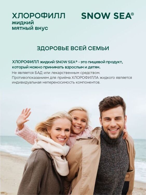 Хлорофилл жидкий со вкусом малины, 500 мл