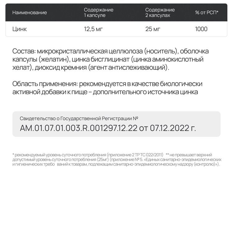 Цинк бисглицинат (60 капсул)