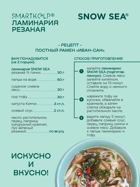 Ламинария резаная  водоросли беломорские пищевые, 60 г