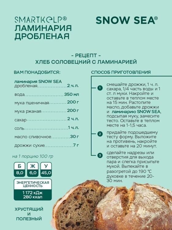 Ламинария дробленая, водоросли беломорские пищевые, 85 г