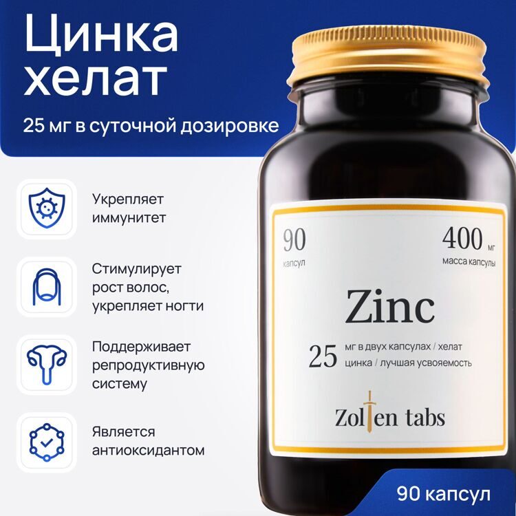 Цинк бисглицинат (60 капсул)