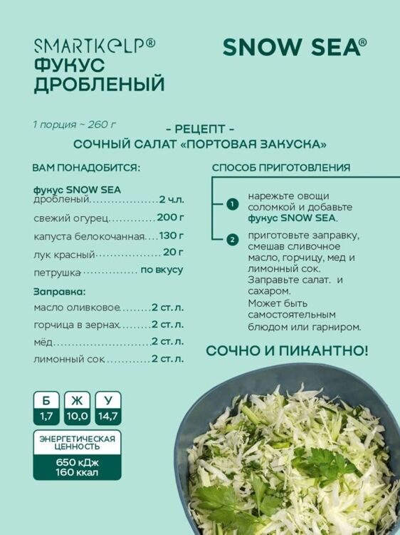 Фукус дробленый  водоросли беломорские пищевые, 60 гр.